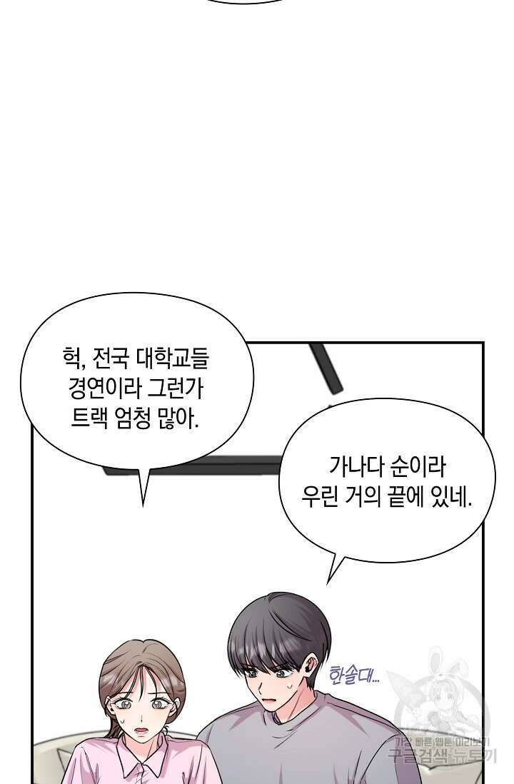 연생대딩 44화 53