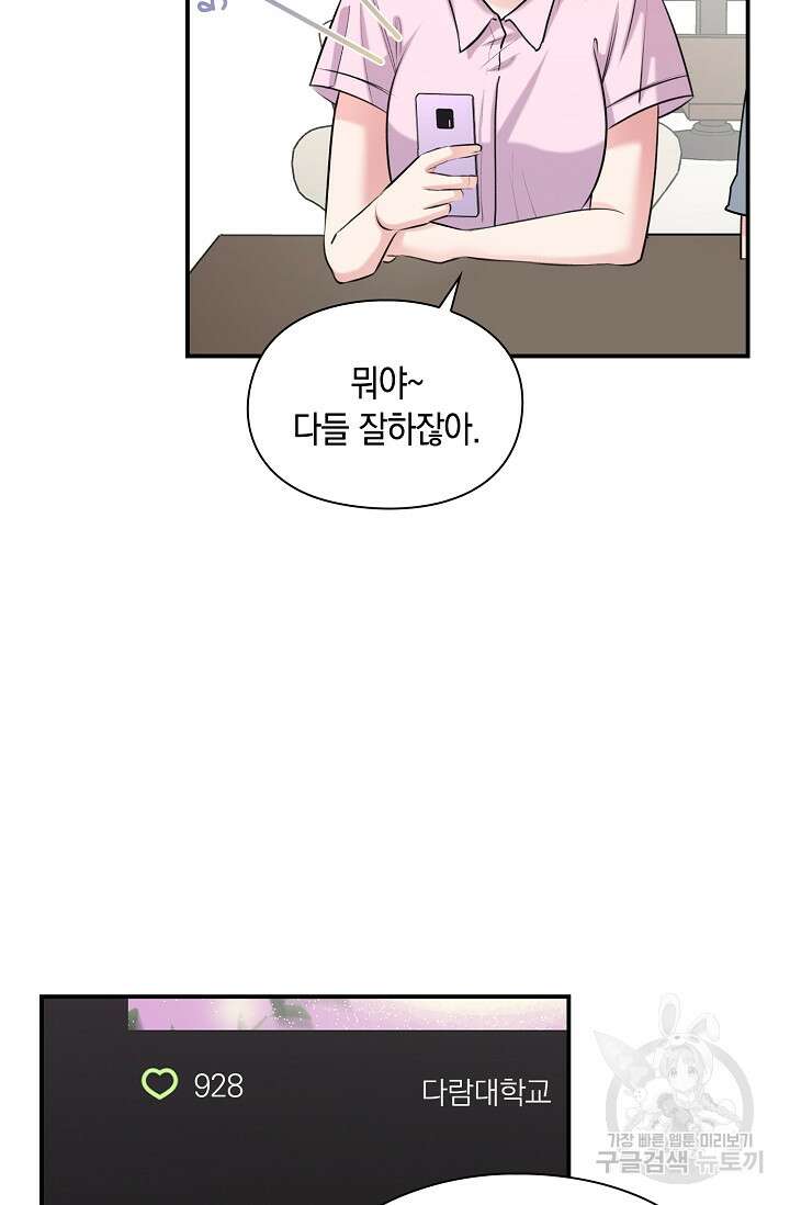 연생대딩 44화 56