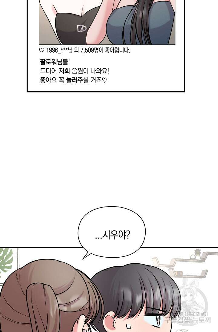 연생대딩 44화 58