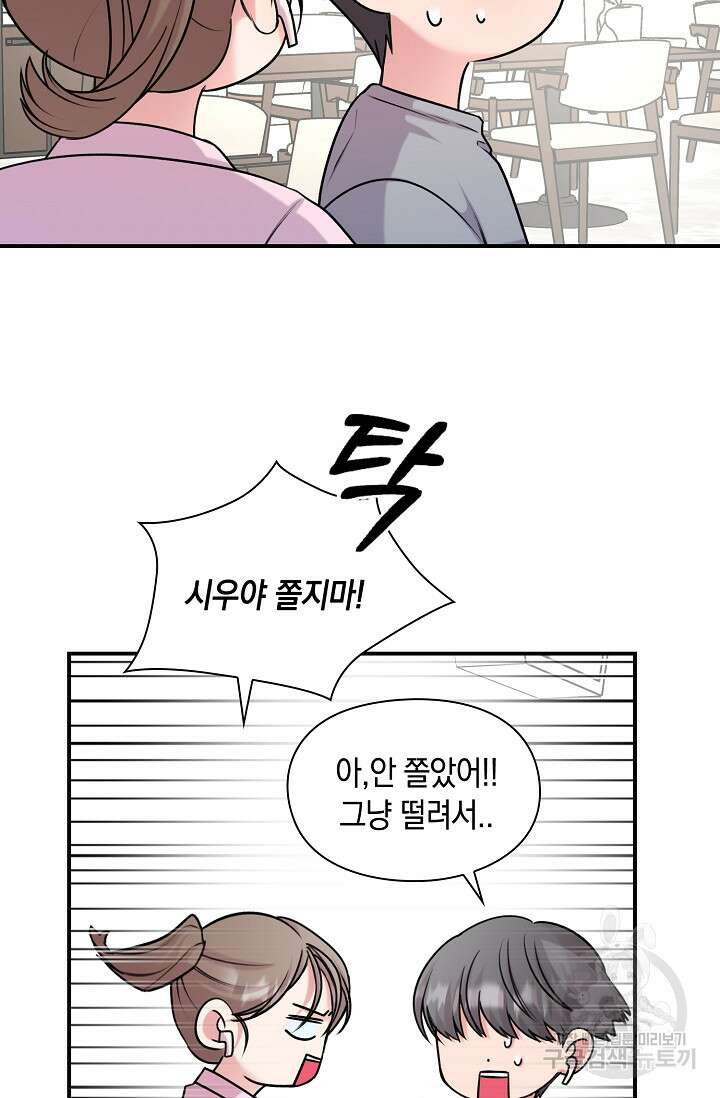 연생대딩 44화 59