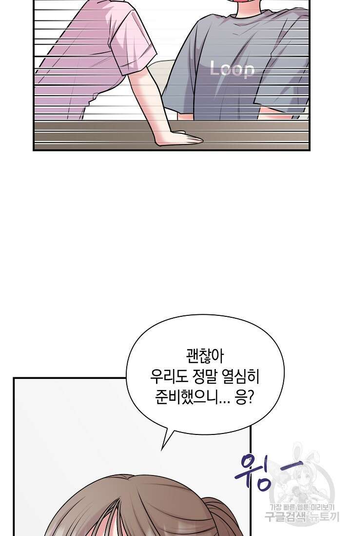 연생대딩 44화 60