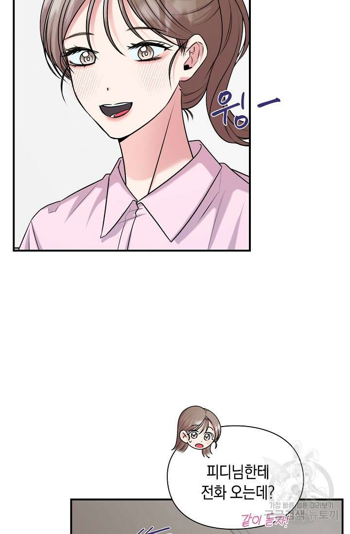 연생대딩 44화 61