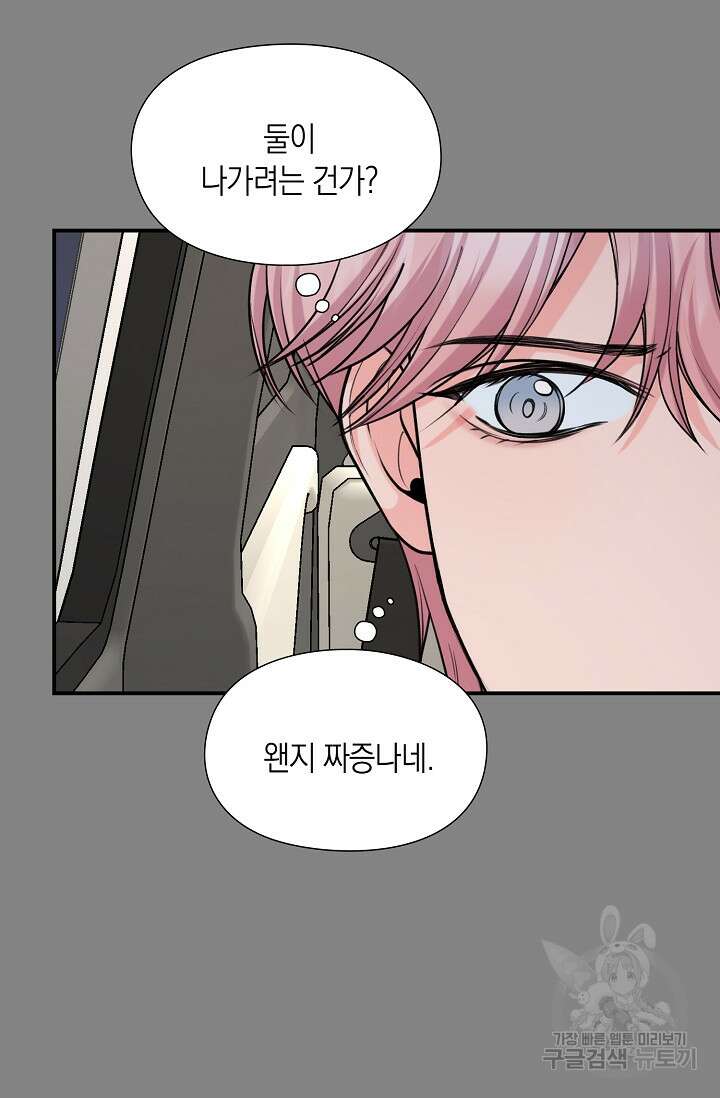 연생대딩 44화 74