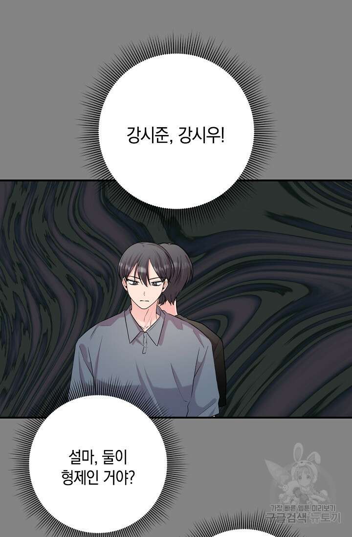 연생대딩 44화 79