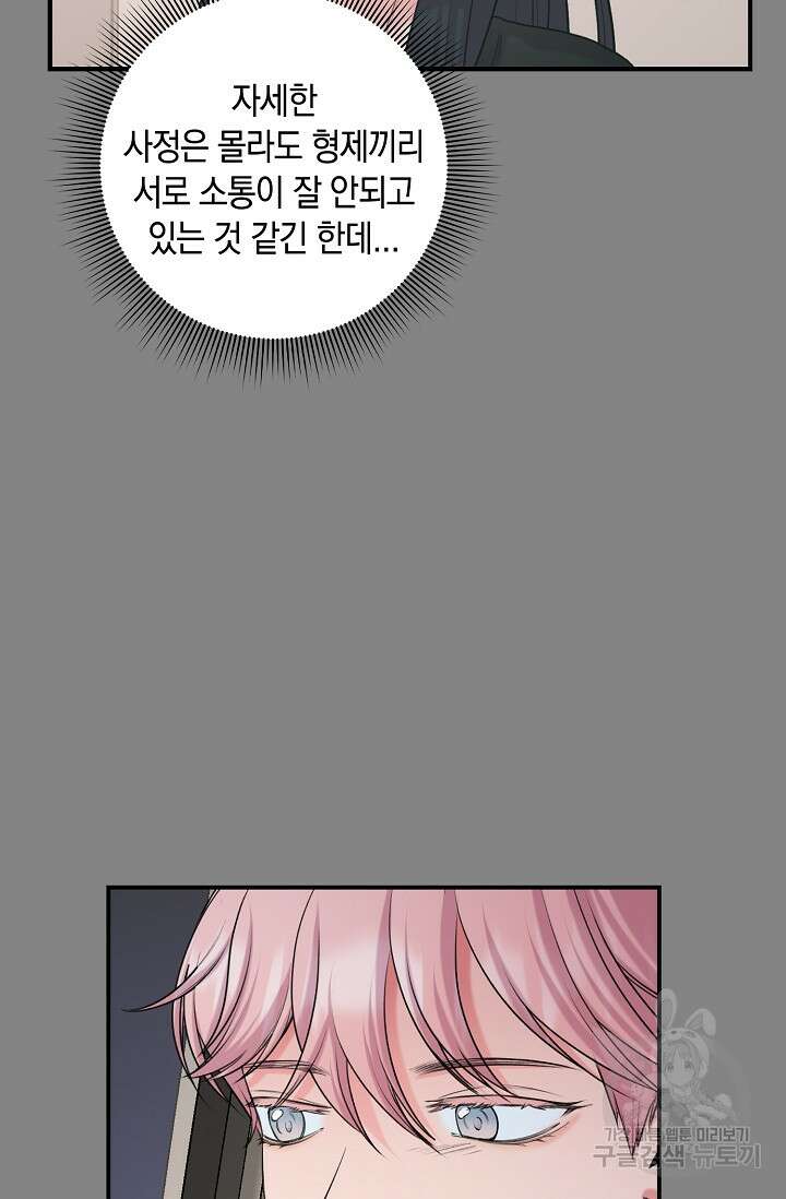 연생대딩 44화 81