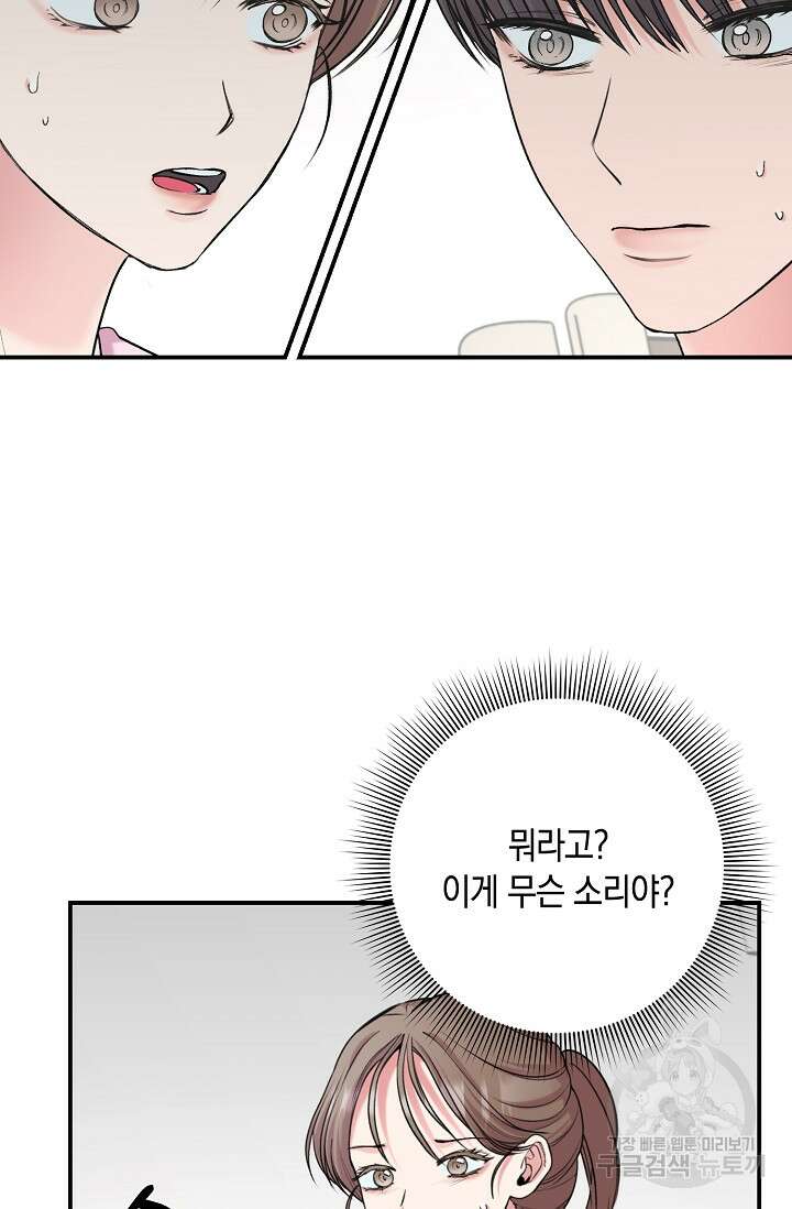 연생대딩 44화 85