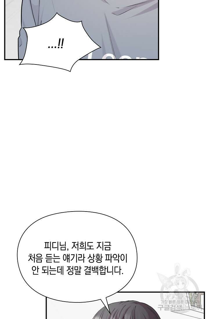 연생대딩 44화 91