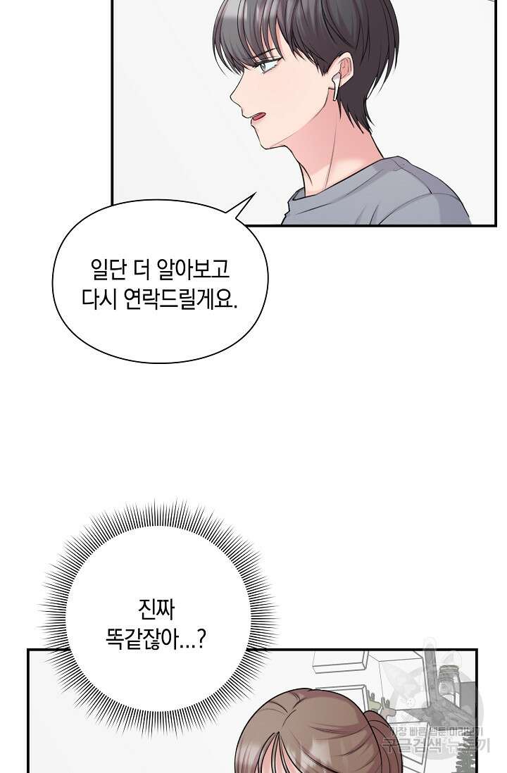 연생대딩 44화 92