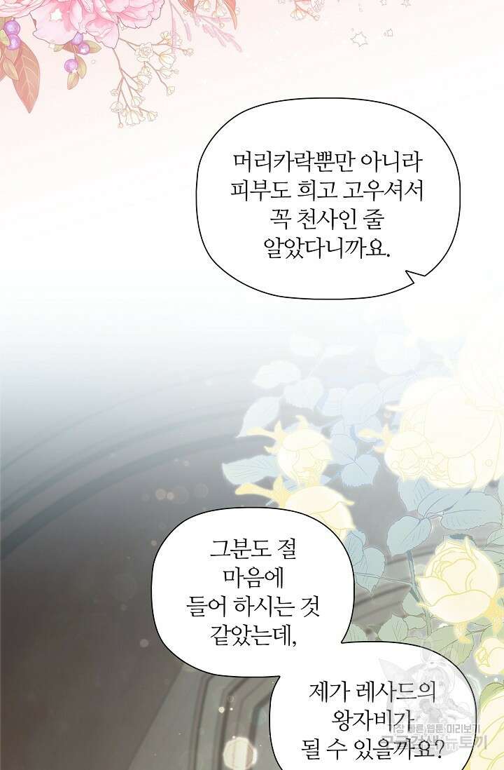 악의의 농도 77화 2