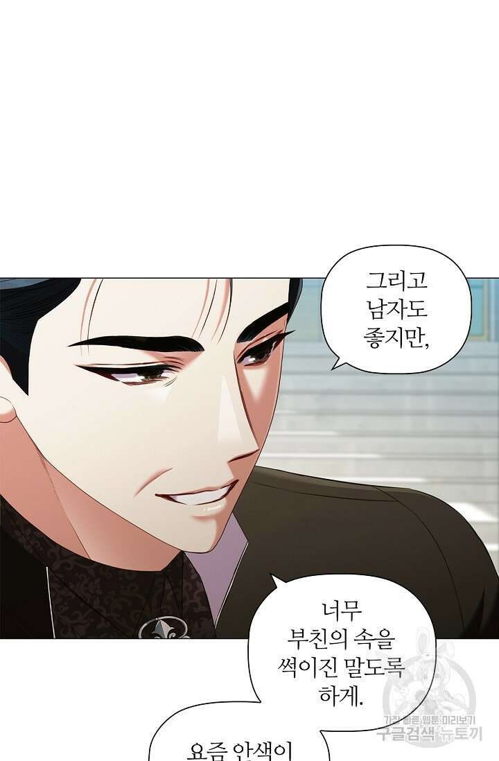 악의의 농도 77화 8