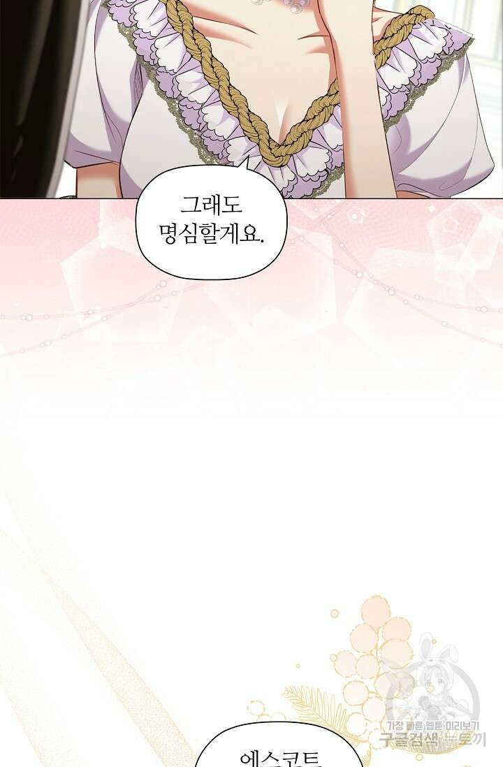 악의의 농도 77화 10