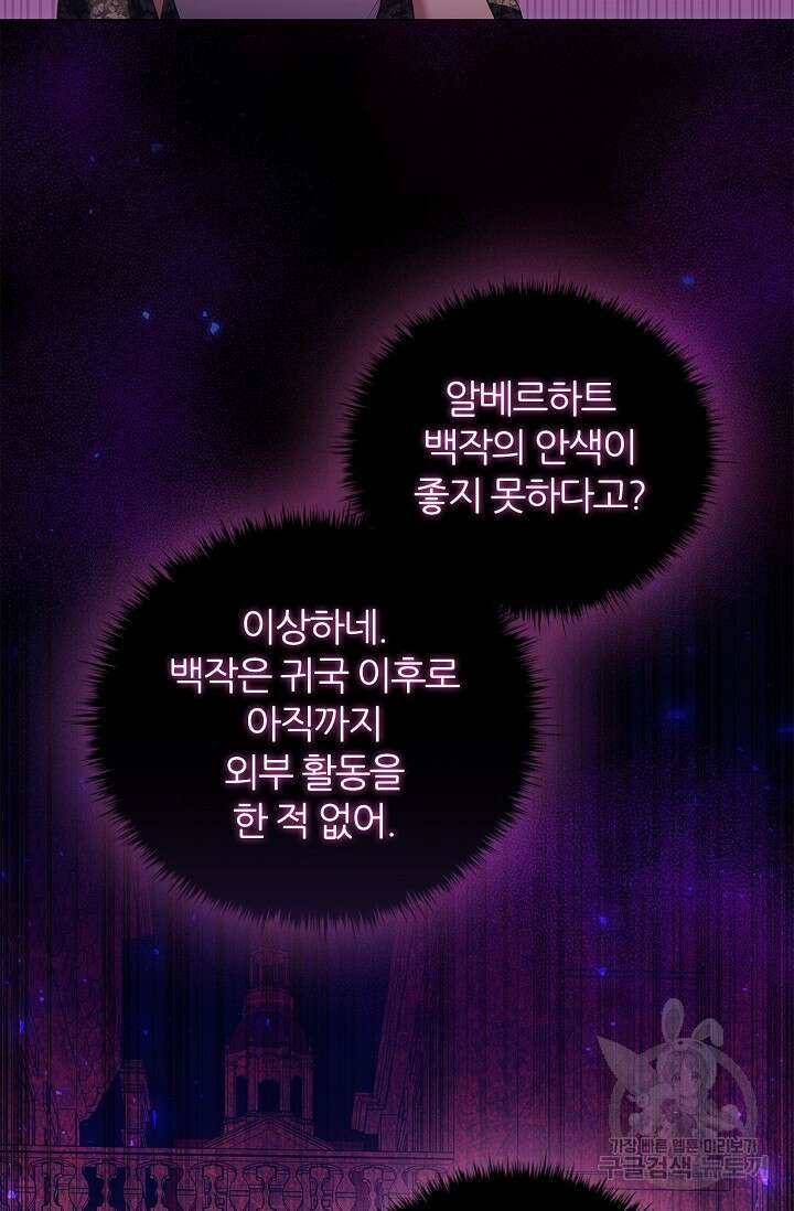악의의 농도 77화 14