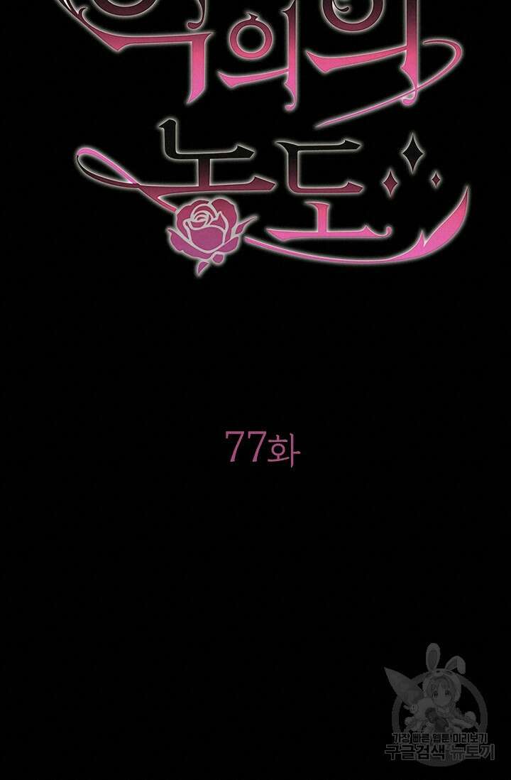악의의 농도 77화 18
