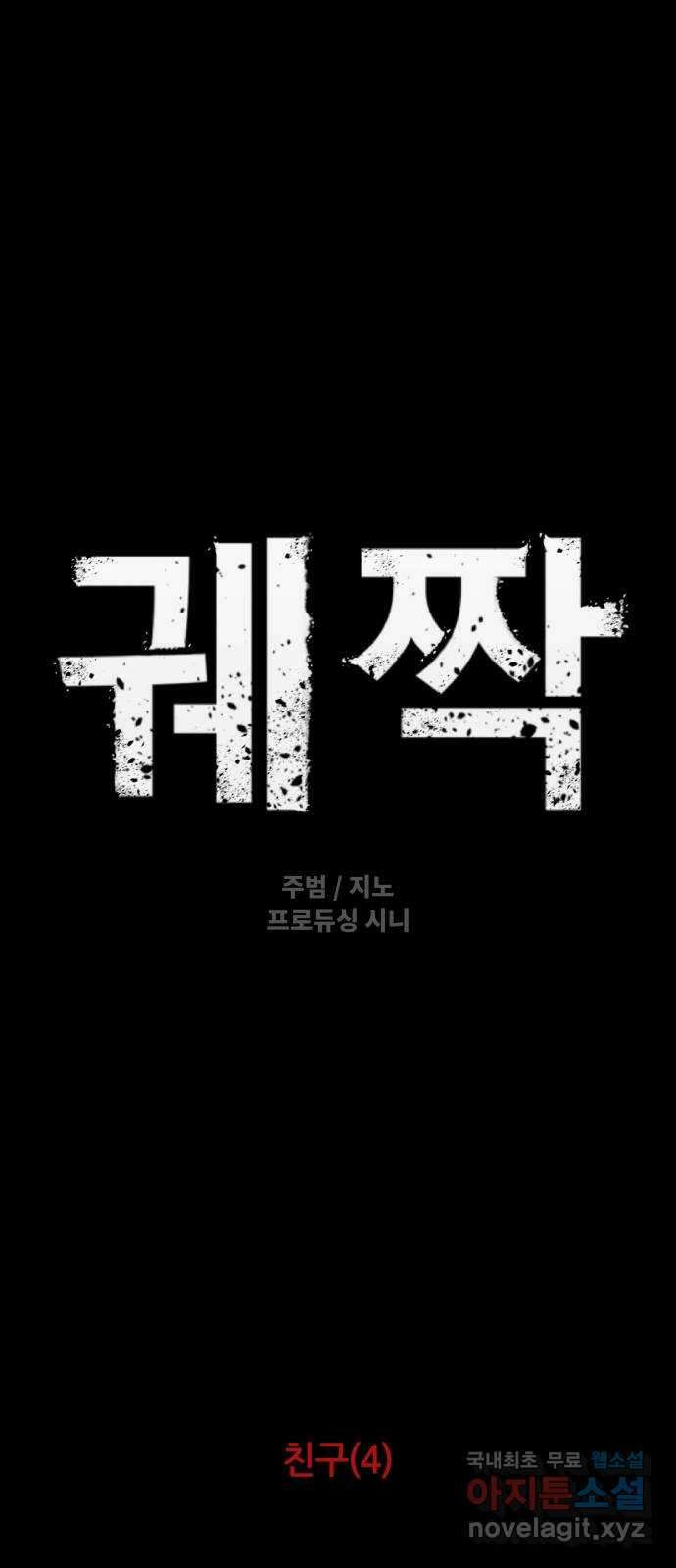 궤짝 15화 친구(4) 8