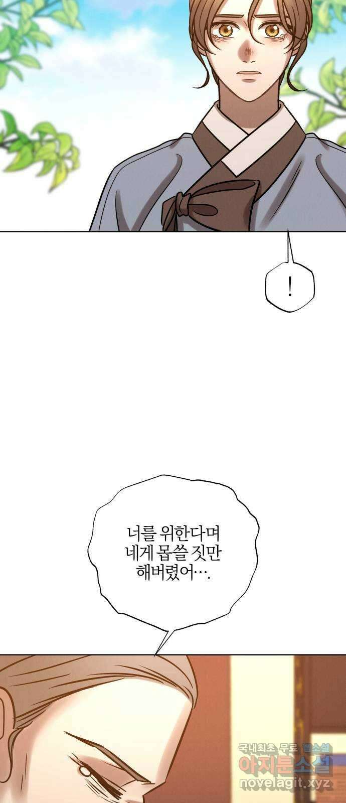 달이 사라진 밤 38화 3