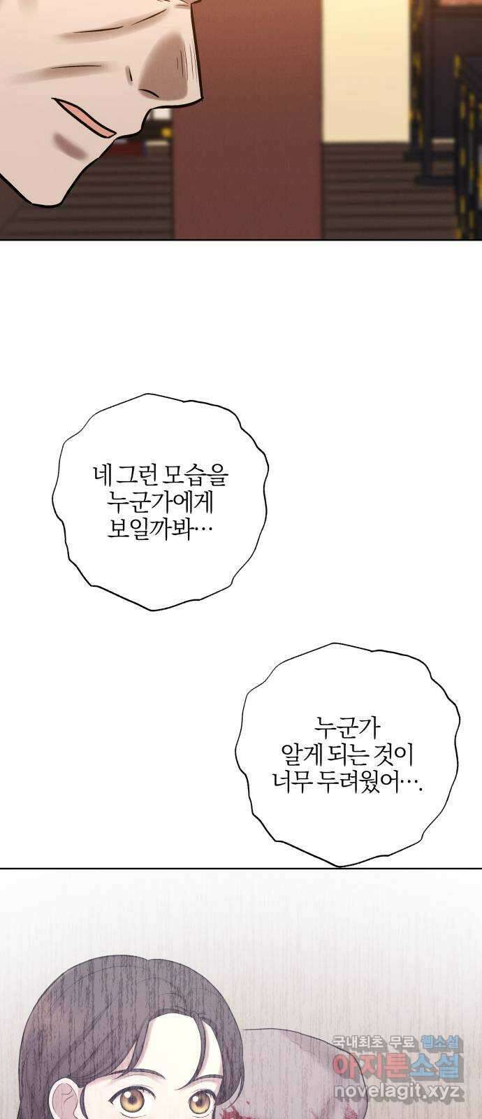 달이 사라진 밤 38화 4