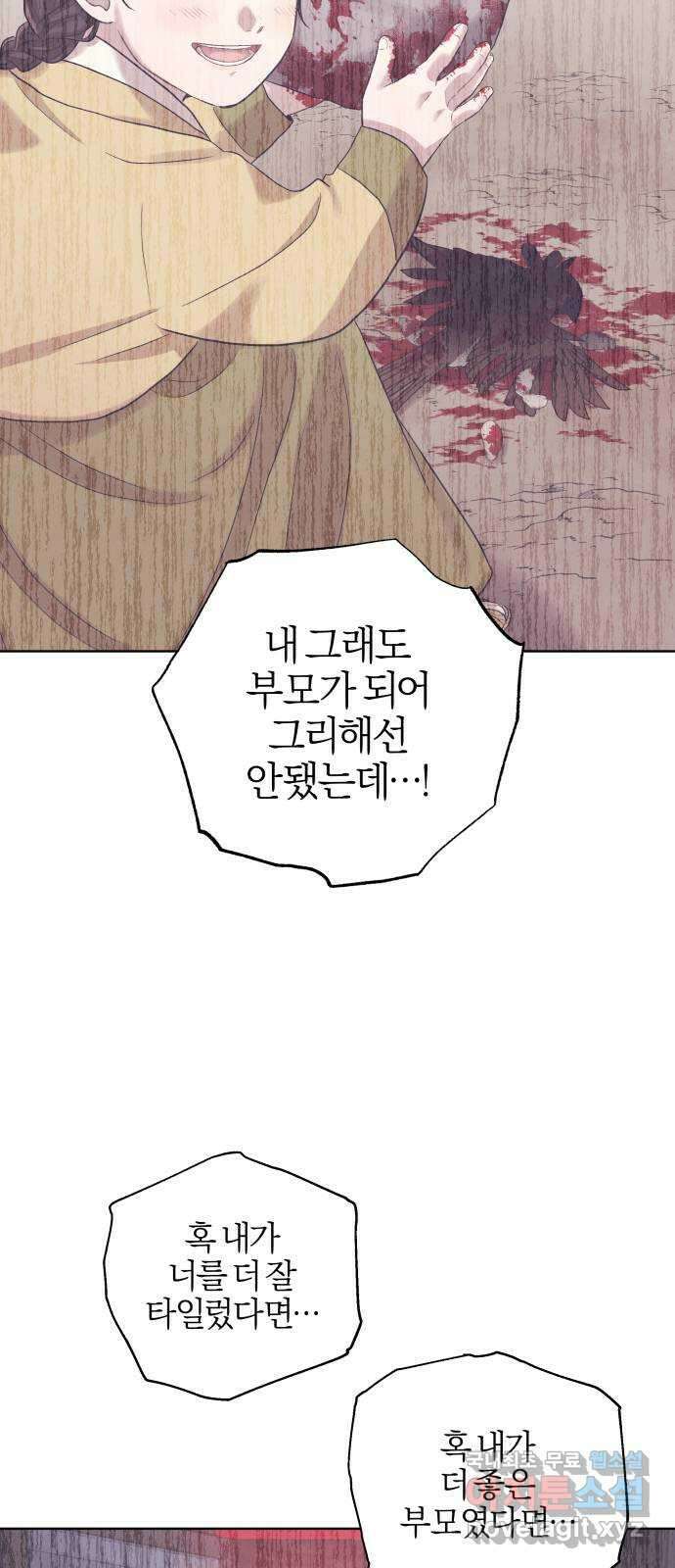 달이 사라진 밤 38화 5