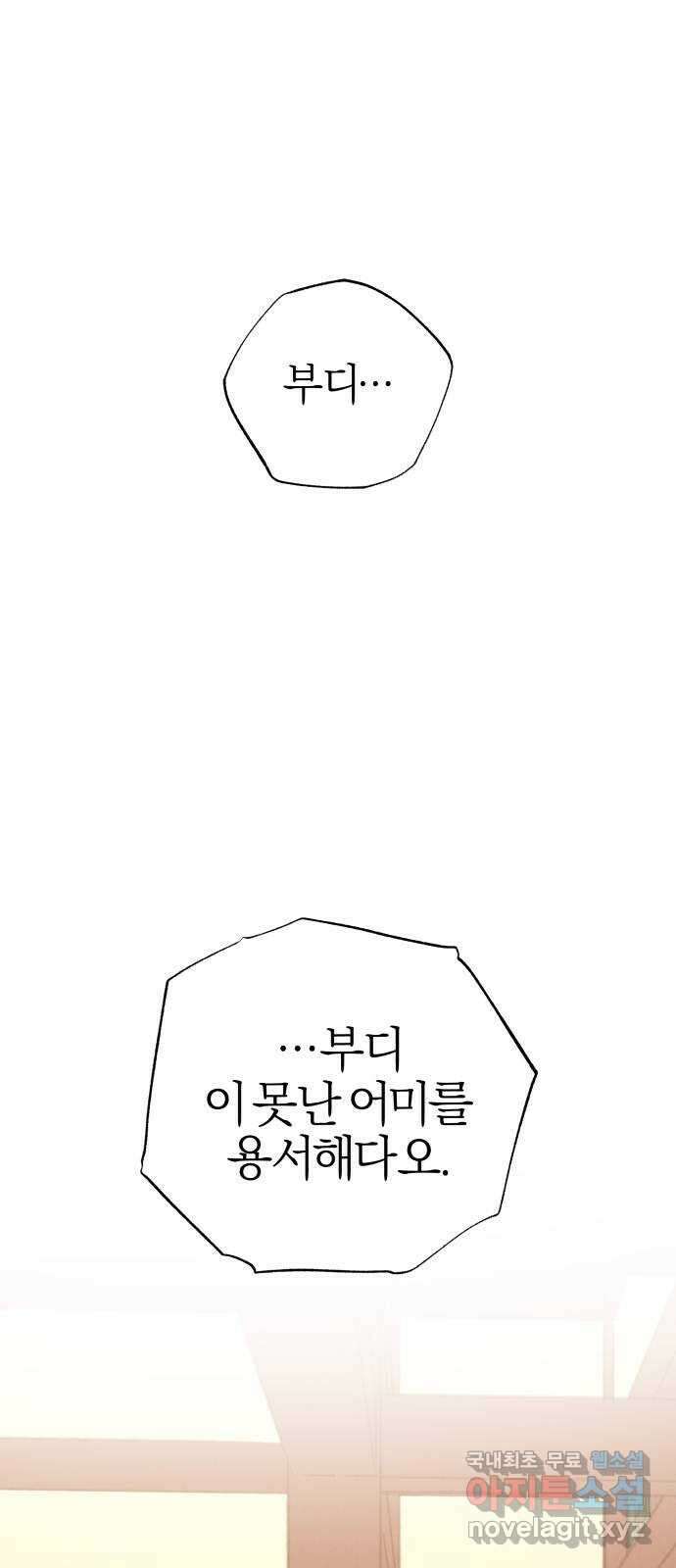 달이 사라진 밤 38화 7