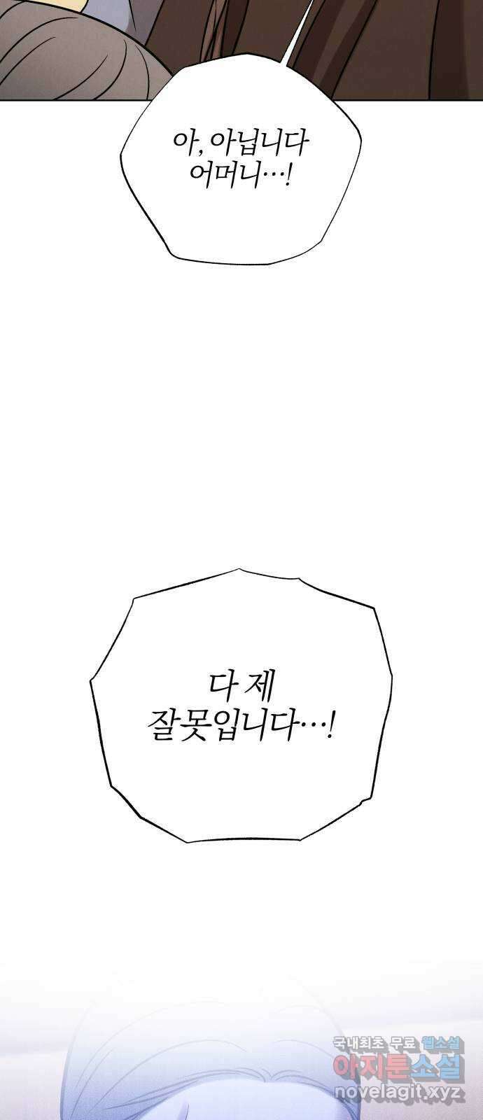 달이 사라진 밤 38화 11