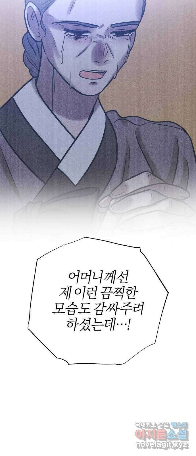 달이 사라진 밤 38화 12