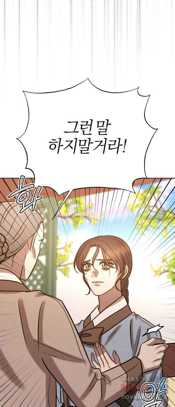 달이 사라진 밤 38화 15