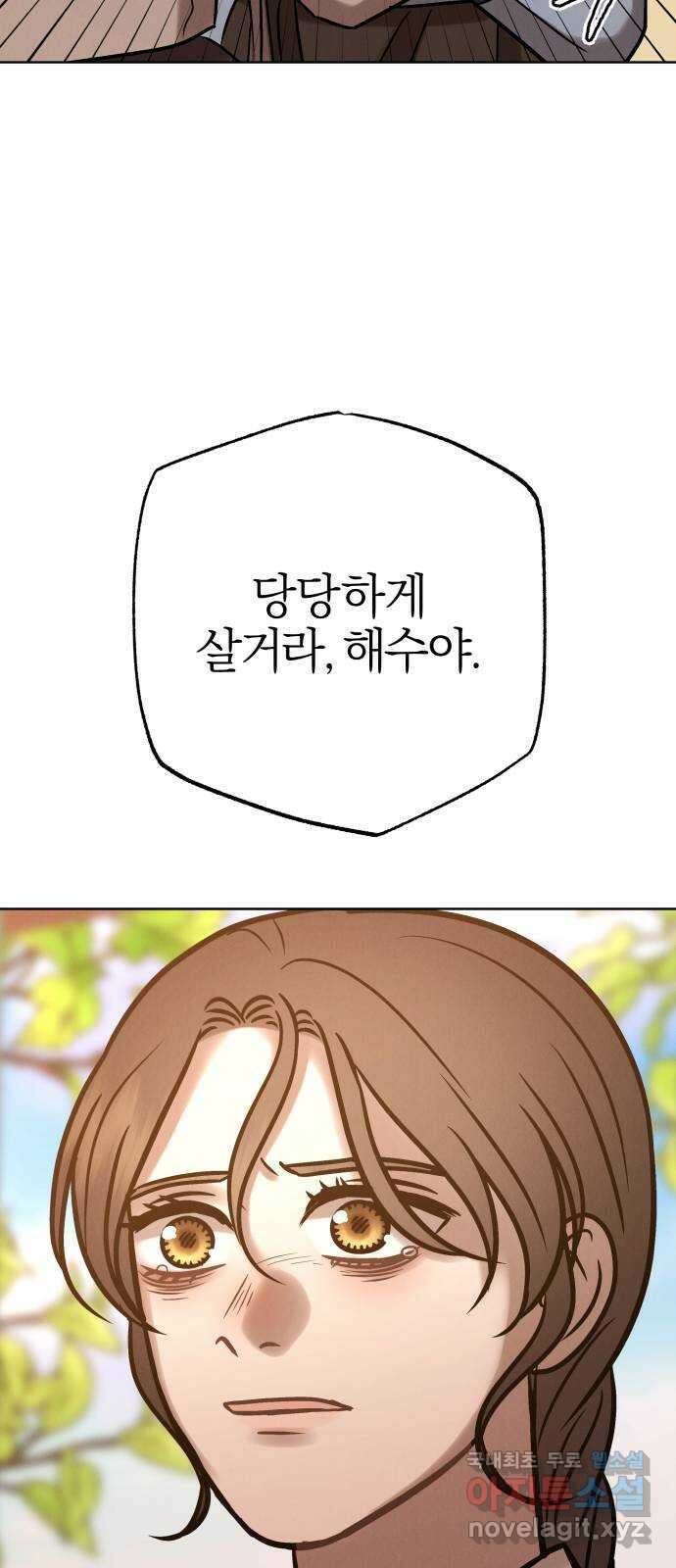 달이 사라진 밤 38화 16