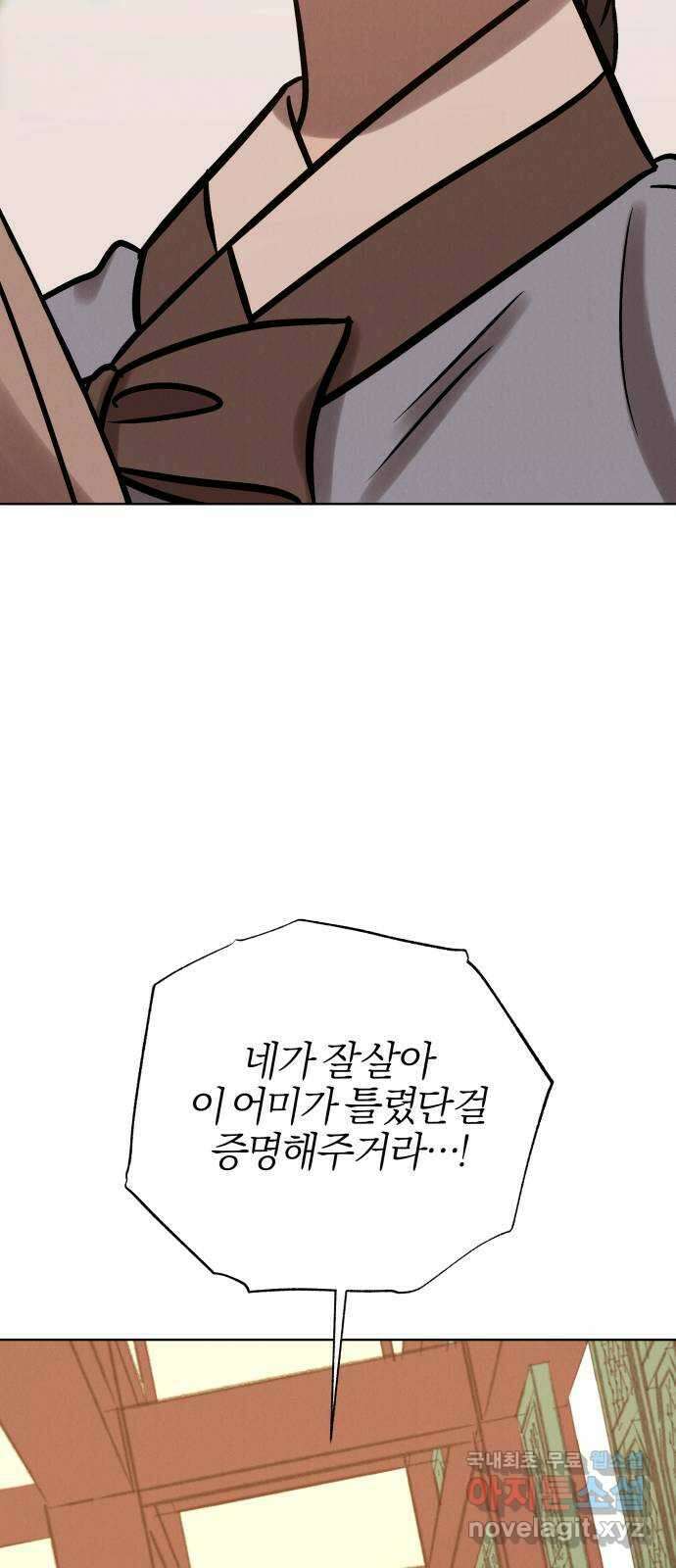 달이 사라진 밤 38화 17