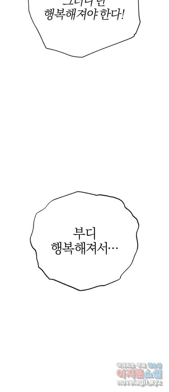 달이 사라진 밤 38화 20