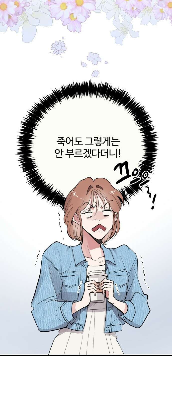 팀장님은 신혼이 피곤하다 6화 2