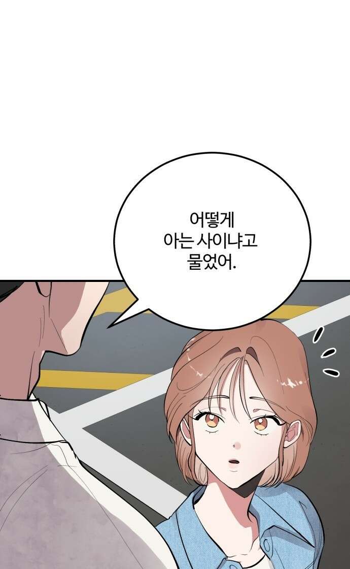 팀장님은 신혼이 피곤하다 6화 3