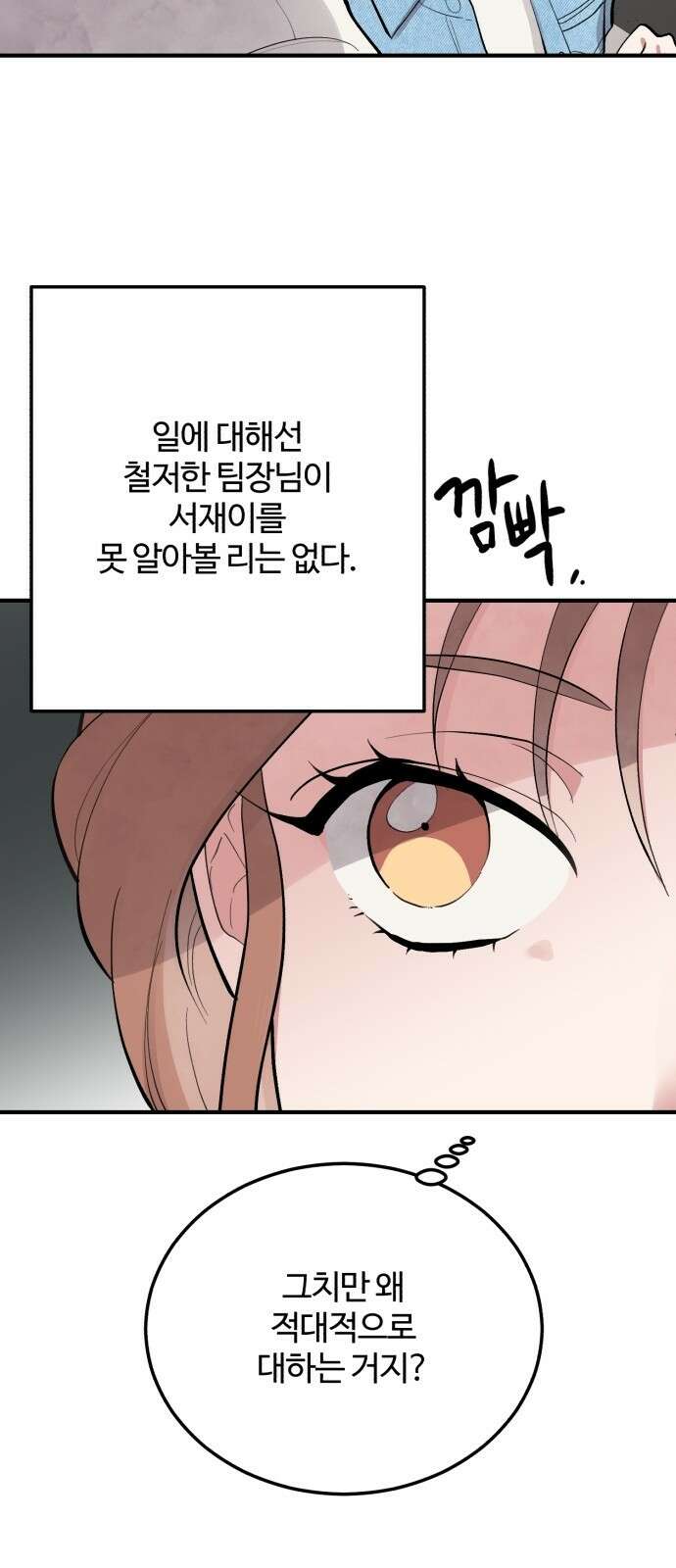 팀장님은 신혼이 피곤하다 6화 4