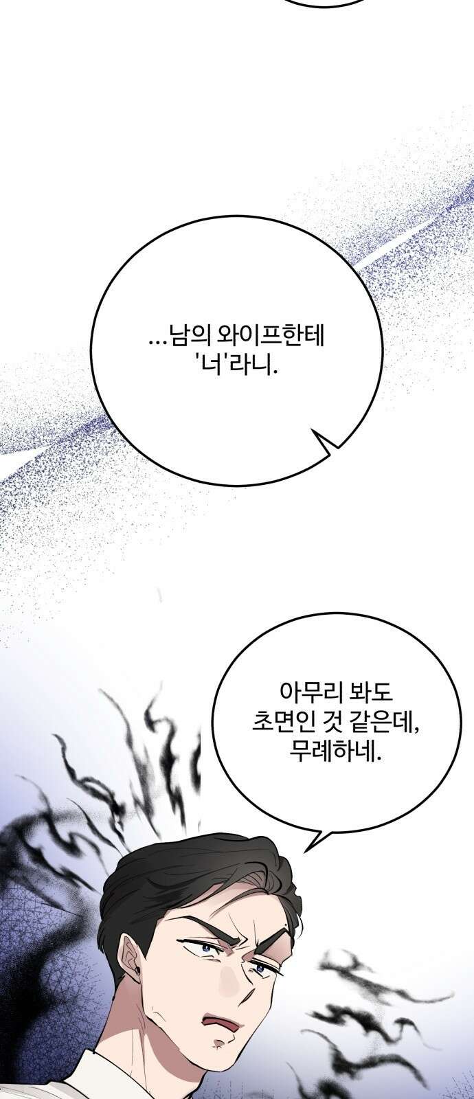 팀장님은 신혼이 피곤하다 6화 8