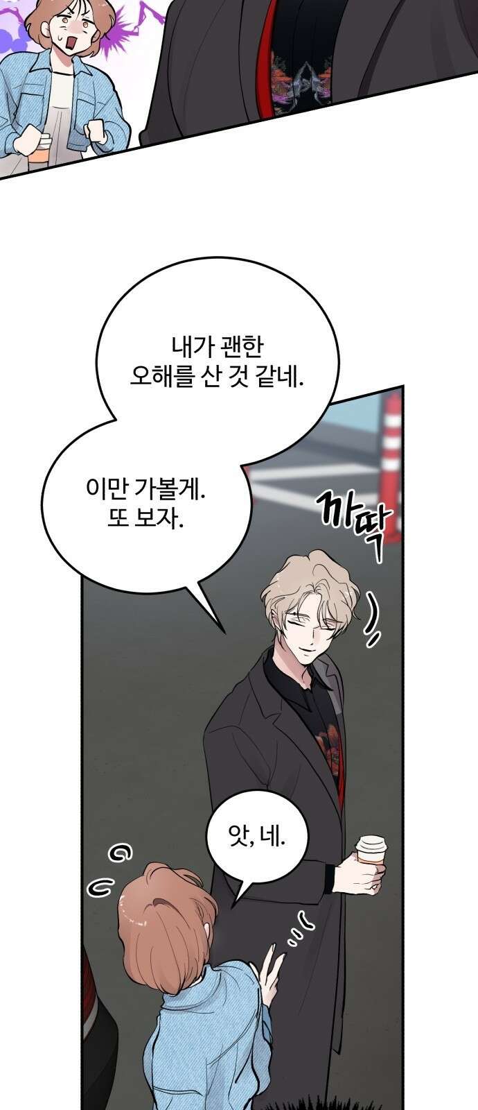 팀장님은 신혼이 피곤하다 6화 10