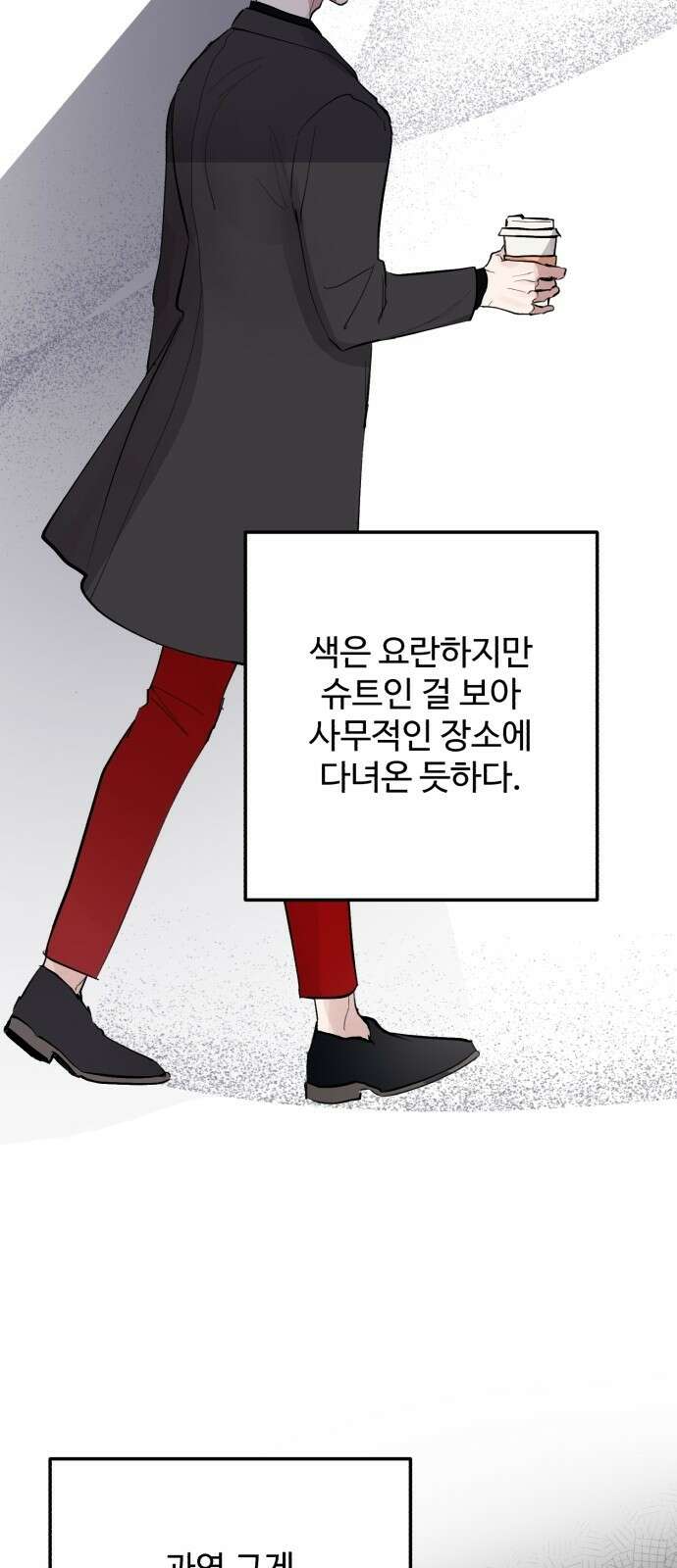 팀장님은 신혼이 피곤하다 6화 13