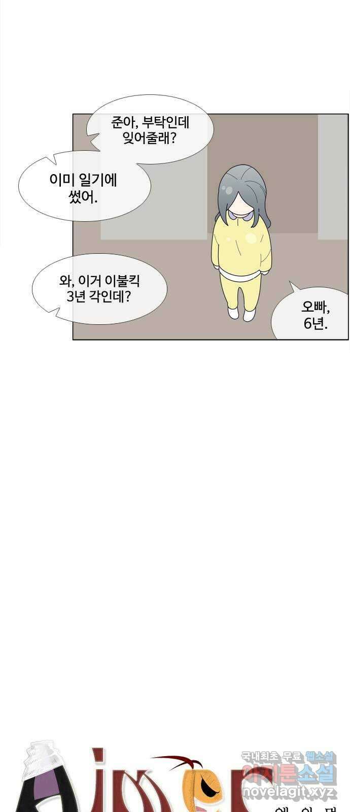에이머 시즌4- 32화 하고 싶은 대로(2) 2