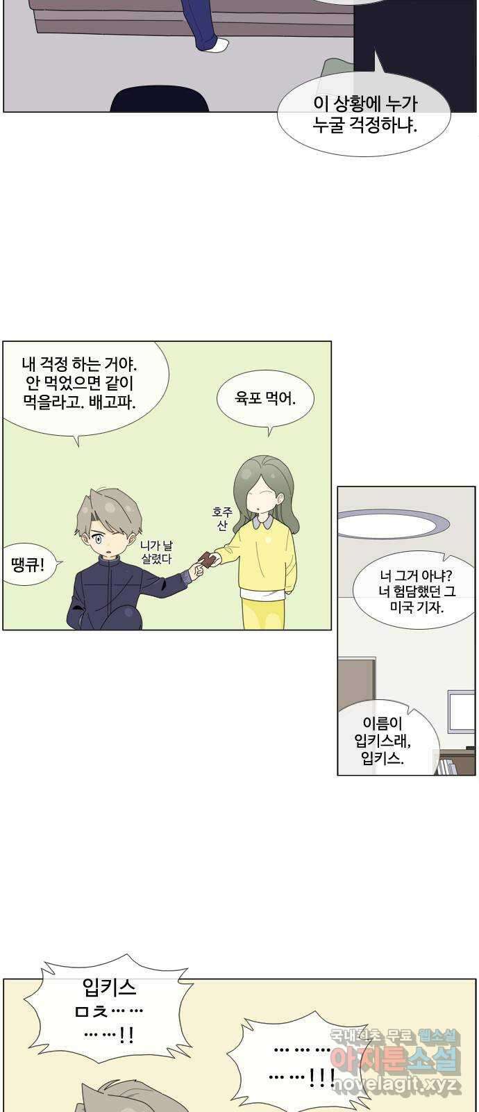 에이머 시즌4- 32화 하고 싶은 대로(2) 5