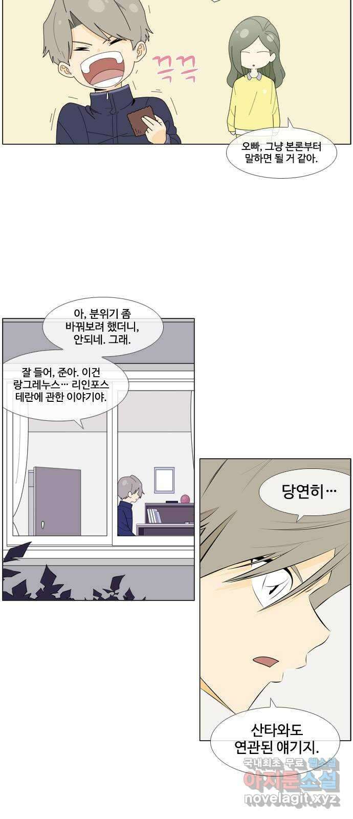에이머 시즌4- 32화 하고 싶은 대로(2) 6
