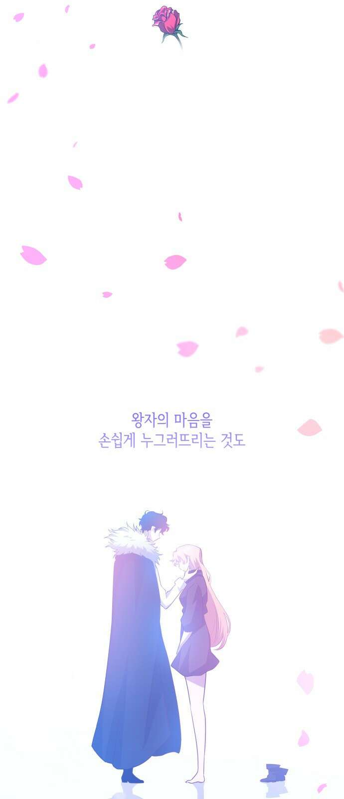 필리아로제 : 가시왕관의 예언 69화. 연정(4) 3