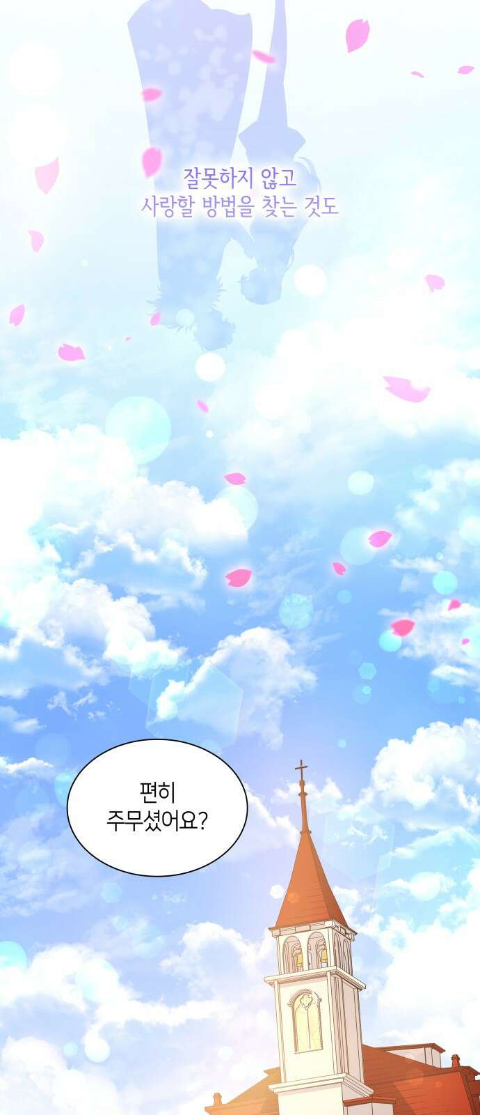 필리아로제 : 가시왕관의 예언 69화. 연정(4) 4
