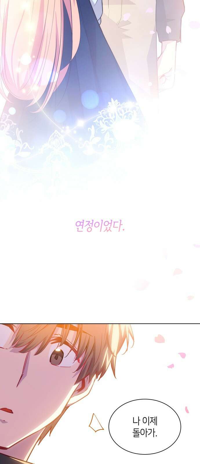 필리아로제 : 가시왕관의 예언 69화. 연정(4) 7