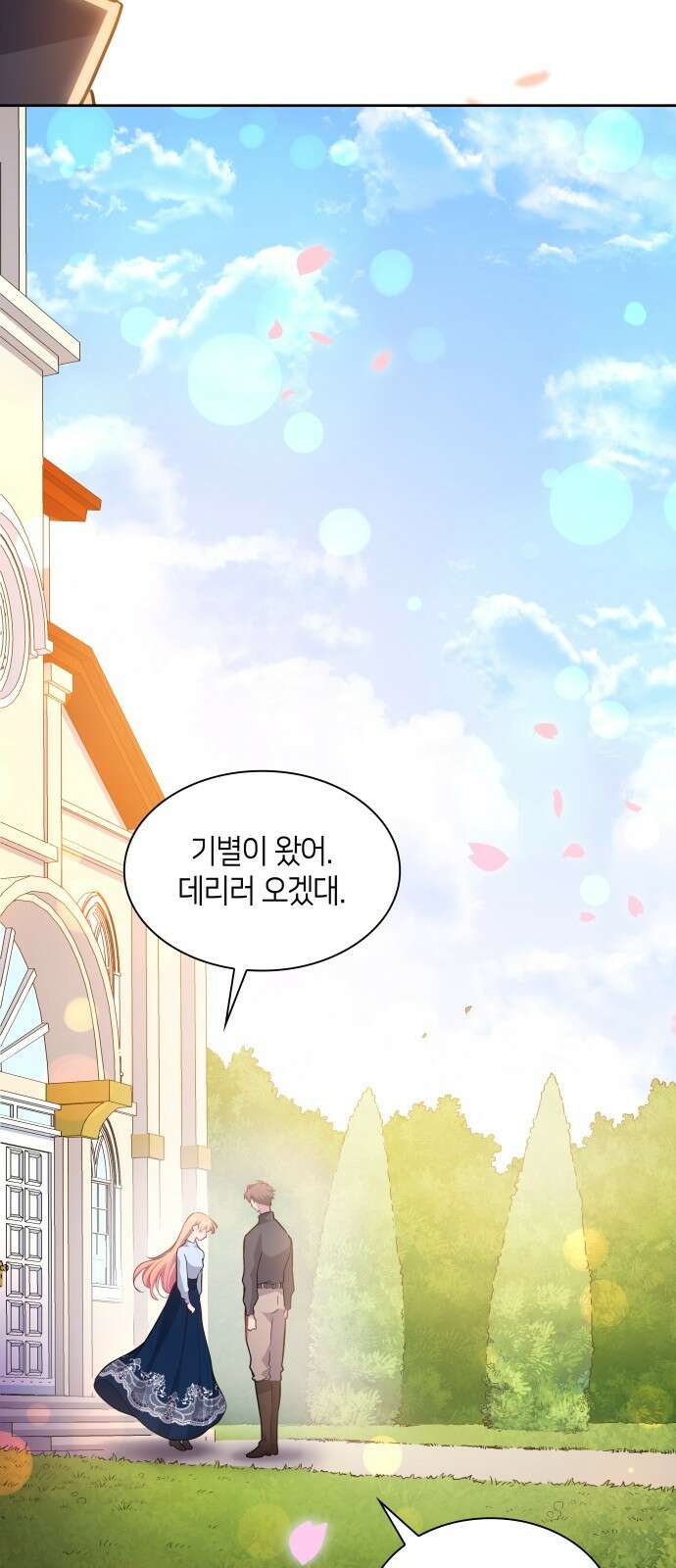 필리아로제 : 가시왕관의 예언 69화. 연정(4) 8