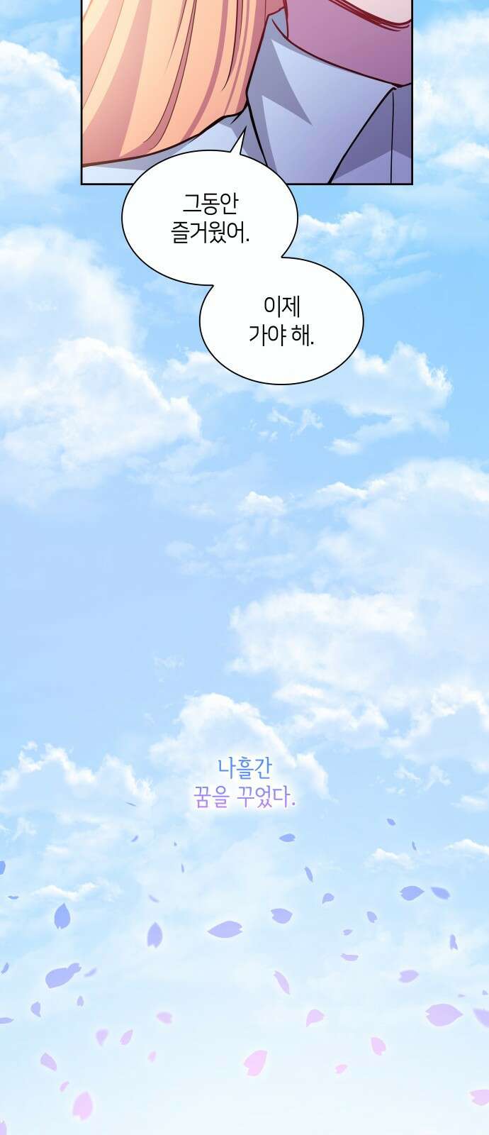 필리아로제 : 가시왕관의 예언 69화. 연정(4) 12
