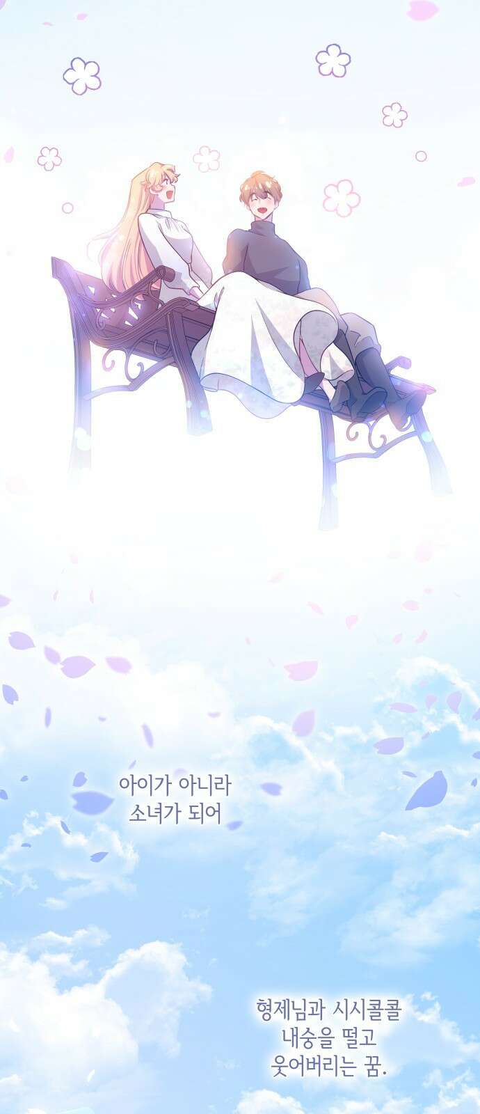 필리아로제 : 가시왕관의 예언 69화. 연정(4) 13
