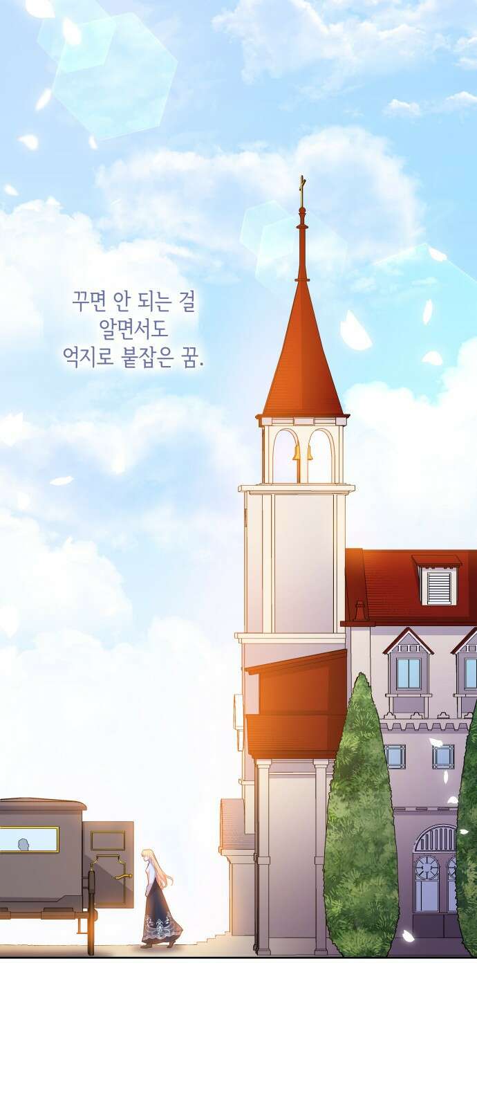 필리아로제 : 가시왕관의 예언 69화. 연정(4) 14