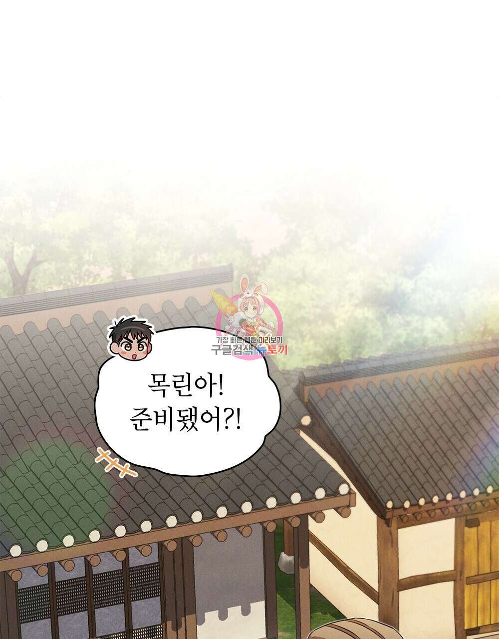 목린(木隣) 27화 1