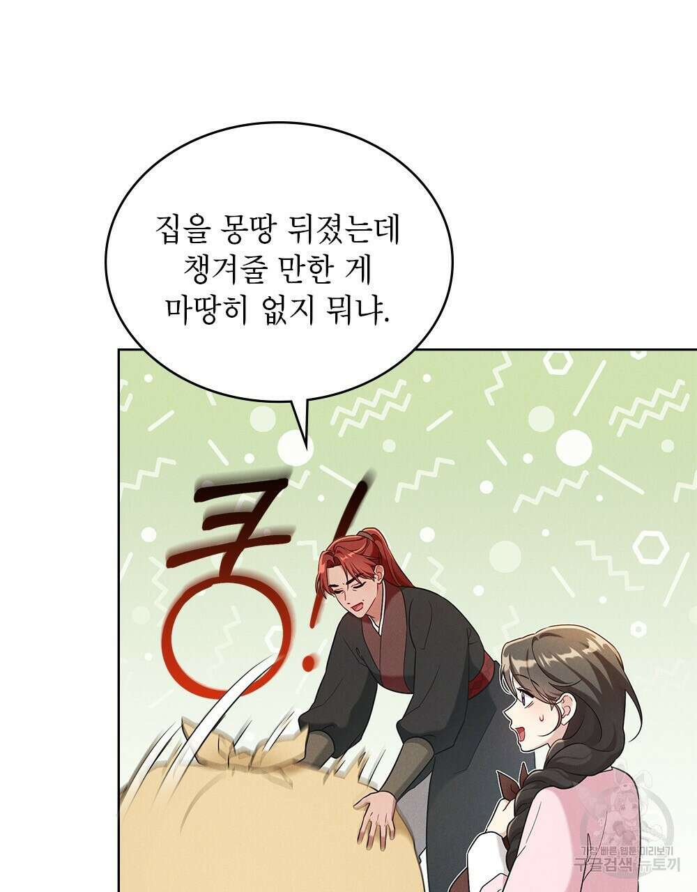 목린(木隣) 27화 9