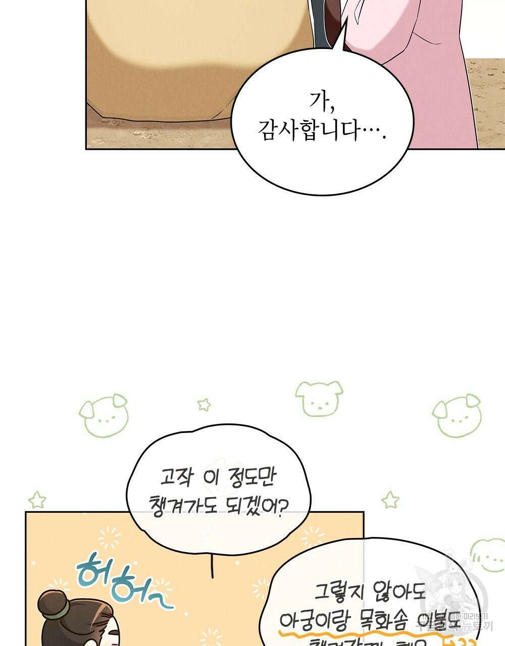 목린(木隣) 27화 10