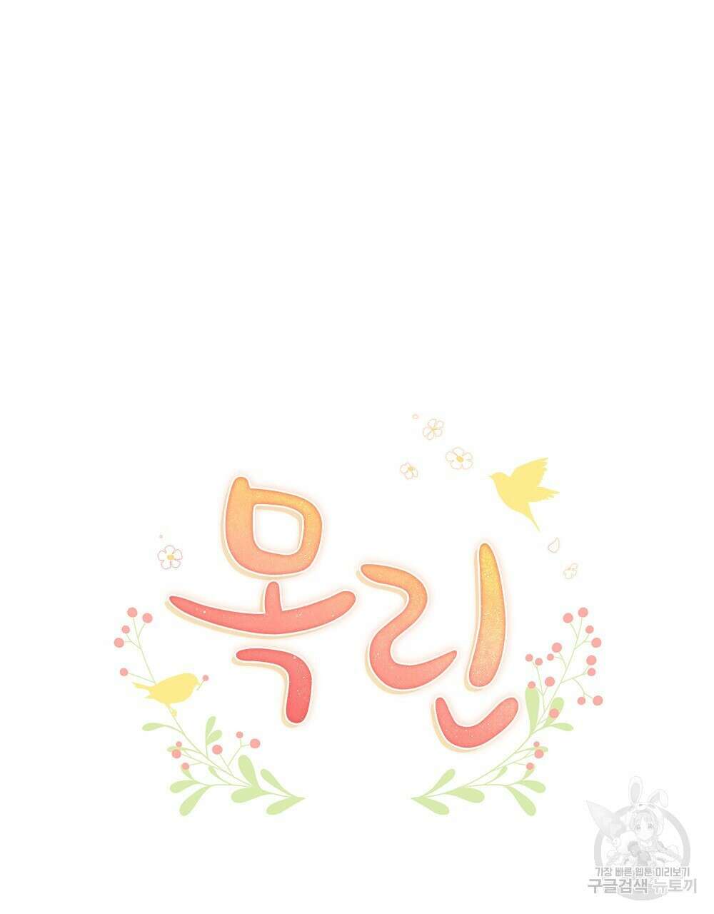 목린(木隣) 27화 18