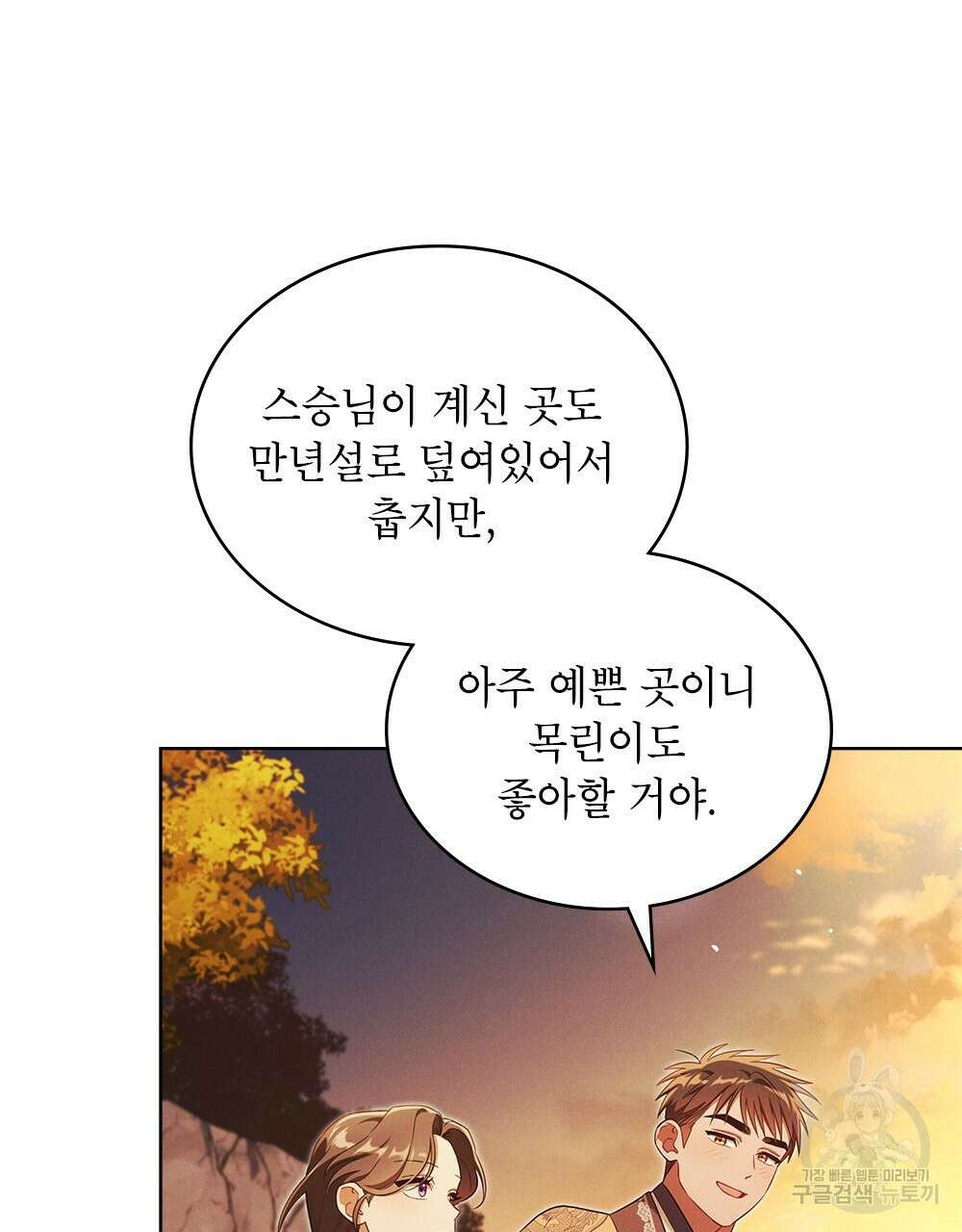 목린(木隣) 27화 32