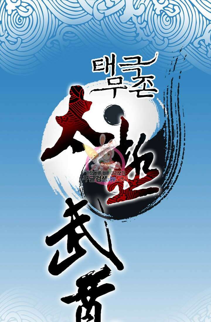 태극무존 13화 1